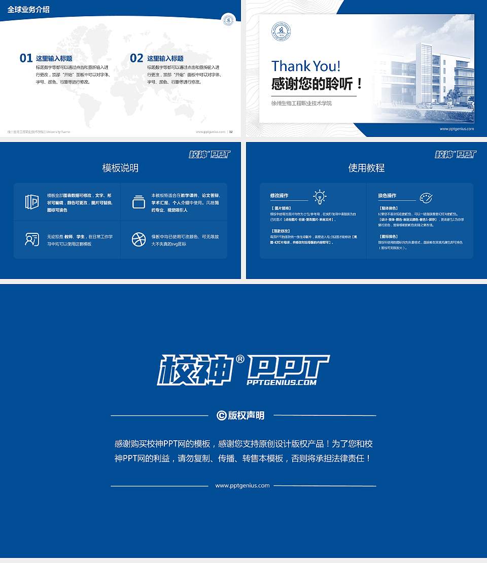 徐州生物工程职业技术学院学术汇报/学术交流研讨会通用PPT模板下载16:9格式幻灯片预览图5