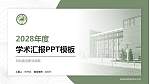 河北政法职业学院学术汇报/学术交流研讨会通用PPT模板下载_幻灯片封面预览图