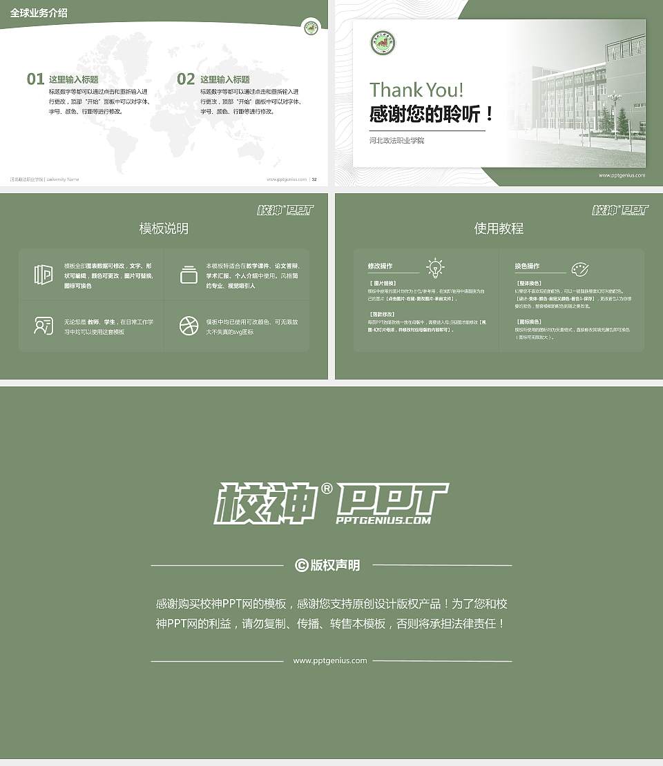 河北政法职业学院学术汇报/学术交流研讨会通用PPT模板下载16:9格式幻灯片预览图5