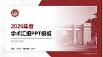 武汉音乐学院学术汇报/学术交流研讨会通用PPT模板下载_幻灯片封面预览图