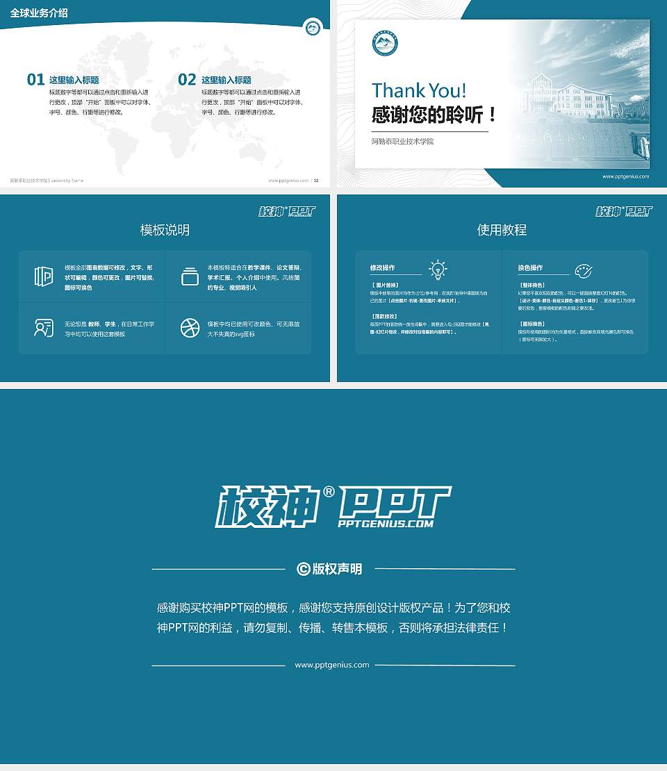 阿勒泰职业技术学院学术汇报/学术交流研讨会通用PPT模板下载16:9格式幻灯片预览图5