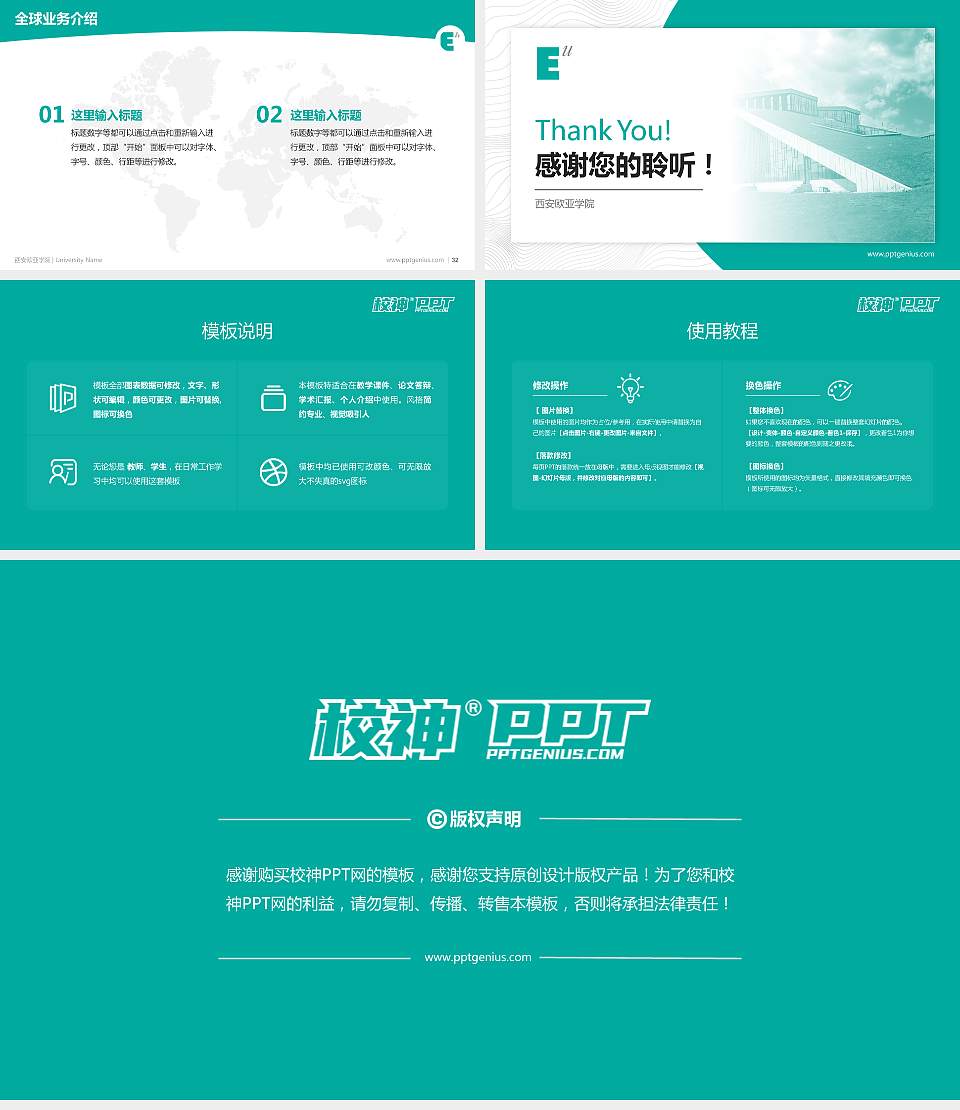 西安欧亚学院学术汇报/学术交流研讨会通用PPT模板下载16:9格式幻灯片预览图5