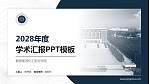 鹤壁能源化工职业学院学术汇报/学术交流研讨会通用PPT模板下载_幻灯片封面预览图