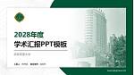陆军军医大学学术汇报/学术交流研讨会通用PPT模板下载_幻灯片封面预览图