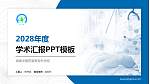 湖南中医药高等专科学校学术汇报/学术交流研讨会通用PPT模板下载_幻灯片封面预览图