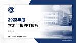 焦作大学学术汇报/学术交流研讨会通用PPT模板下载_幻灯片封面预览图