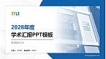 香港都会大学学术汇报/学术交流研讨会通用PPT模板下载_幻灯片封面预览图