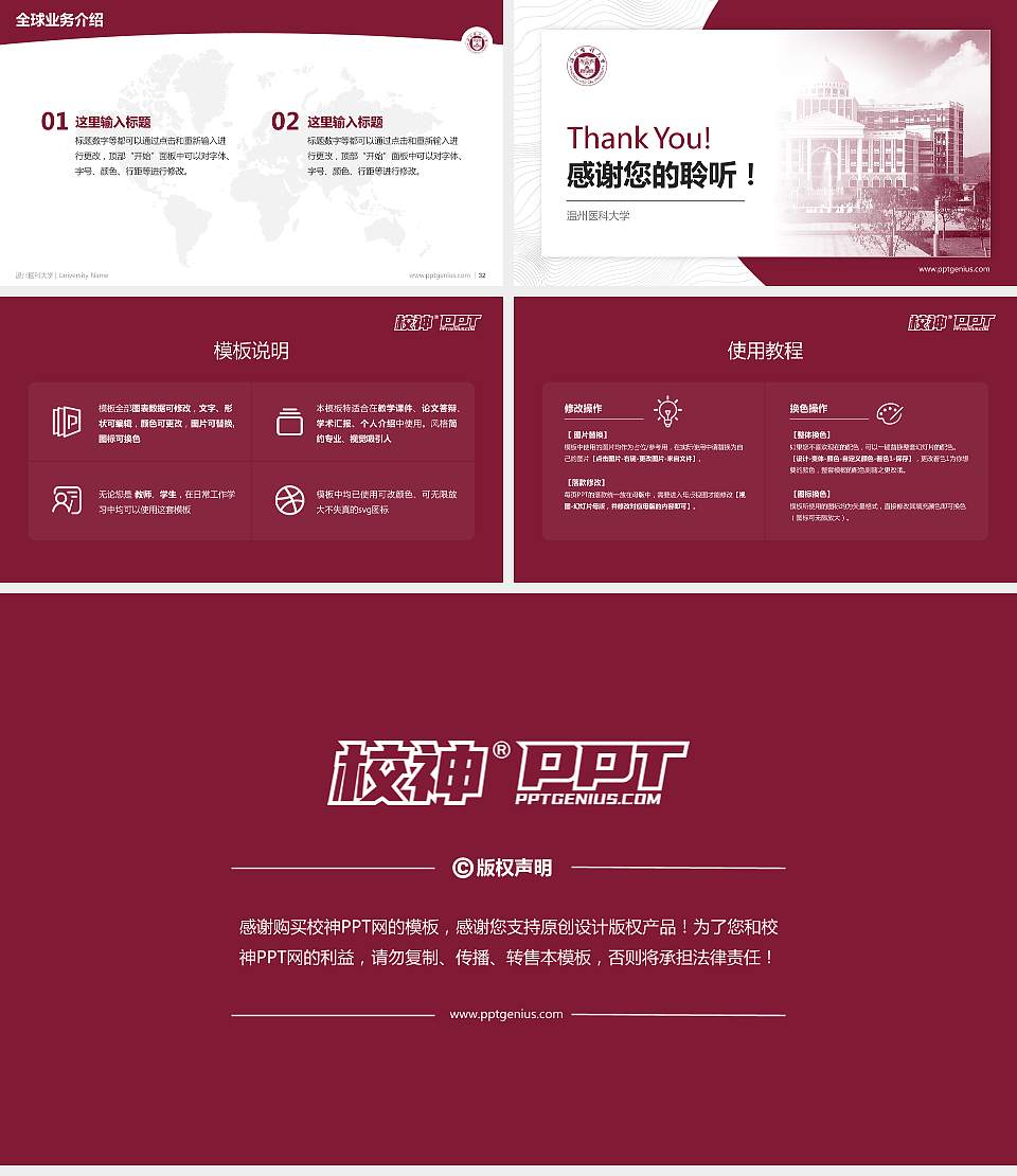 温州医科大学学术汇报/学术交流研讨会通用PPT模板下载16:9格式幻灯片预览图5