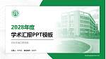 河北环境工程学院学术汇报/学术交流研讨会通用PPT模板下载_幻灯片封面预览图