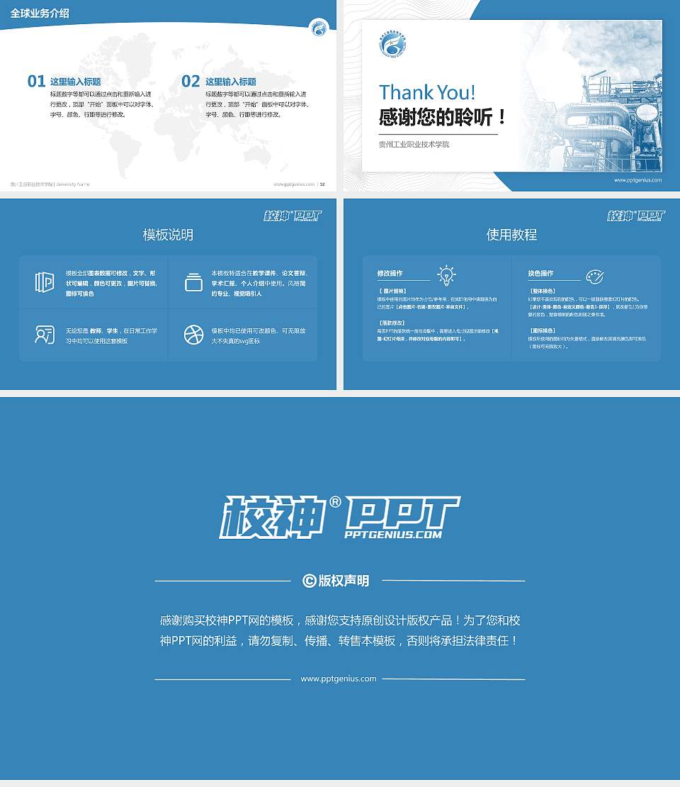 贵州工业职业技术学院学术汇报/学术交流研讨会通用PPT模板下载16:9格式幻灯片预览图5