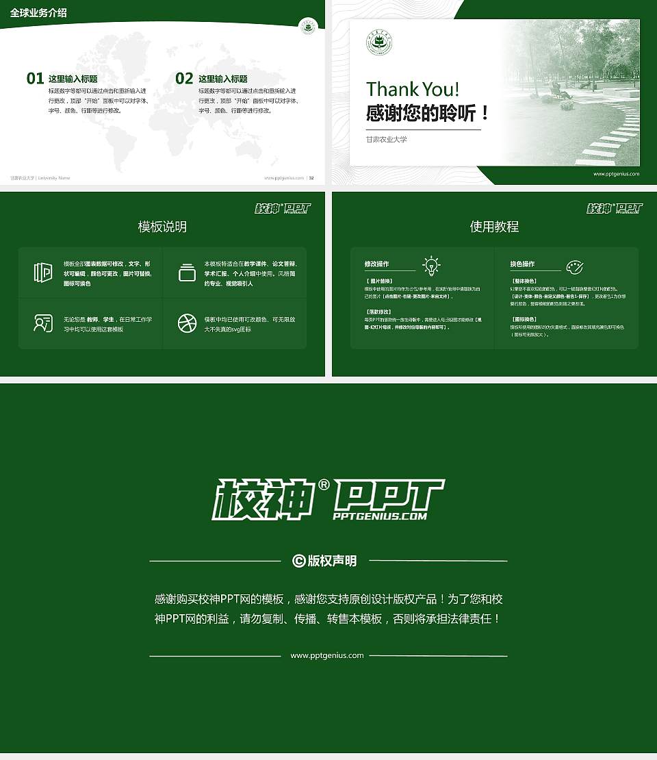 甘肃农业大学学术汇报/学术交流研讨会通用PPT模板下载16:9格式幻灯片预览图5