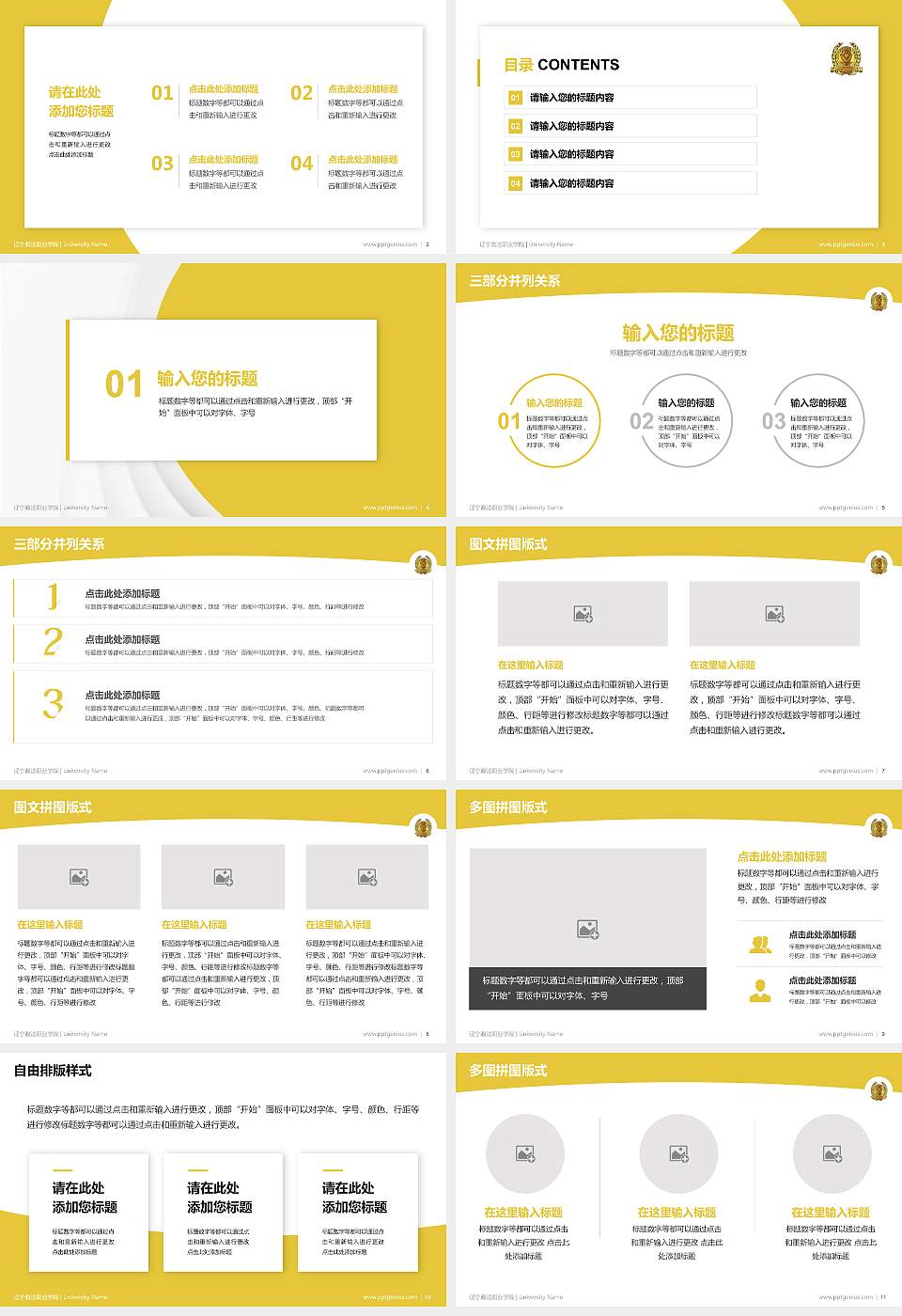 辽宁政法职业学院学术汇报/学术交流研讨会通用PPT模板下载16:9格式幻灯片预览图2