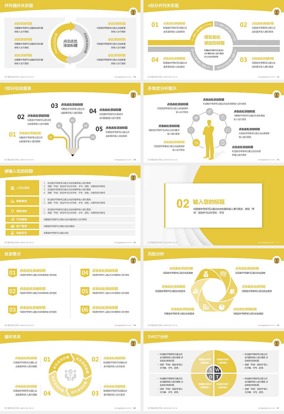 辽宁政法职业学院学术汇报/学术交流研讨会通用PPT模板下载16:9格式幻灯片预览图3