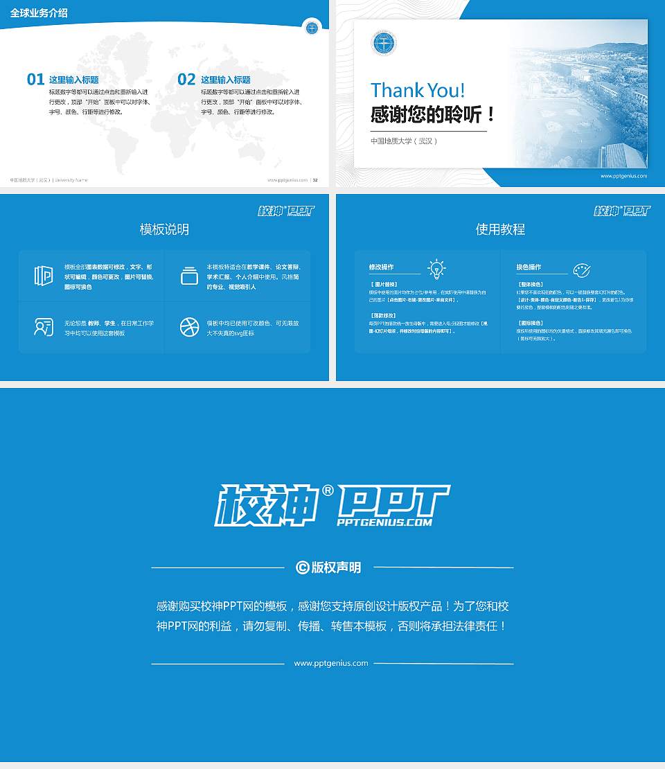 中国地质大学（武汉）学术汇报/学术交流研讨会通用PPT模板下载16:9格式幻灯片预览图5