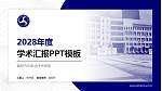 襄阳汽车职业技术学院学术汇报/学术交流研讨会通用PPT模板下载_幻灯片封面预览图