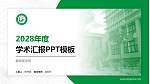 赣南医学院学术汇报/学术交流研讨会通用PPT模板下载_幻灯片封面预览图