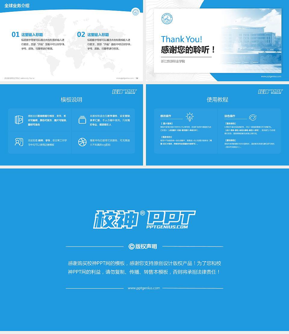 浙江旅游职业学院学术汇报/学术交流研讨会通用PPT模板下载16:9格式幻灯片预览图5