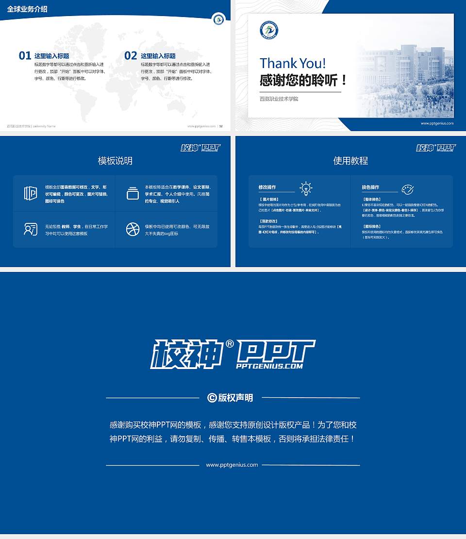 西藏职业技术学院学术汇报/学术交流研讨会通用PPT模板下载16:9格式幻灯片预览图5