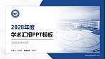 大连职业技术学院学术汇报/学术交流研讨会通用PPT模板下载_幻灯片封面预览图