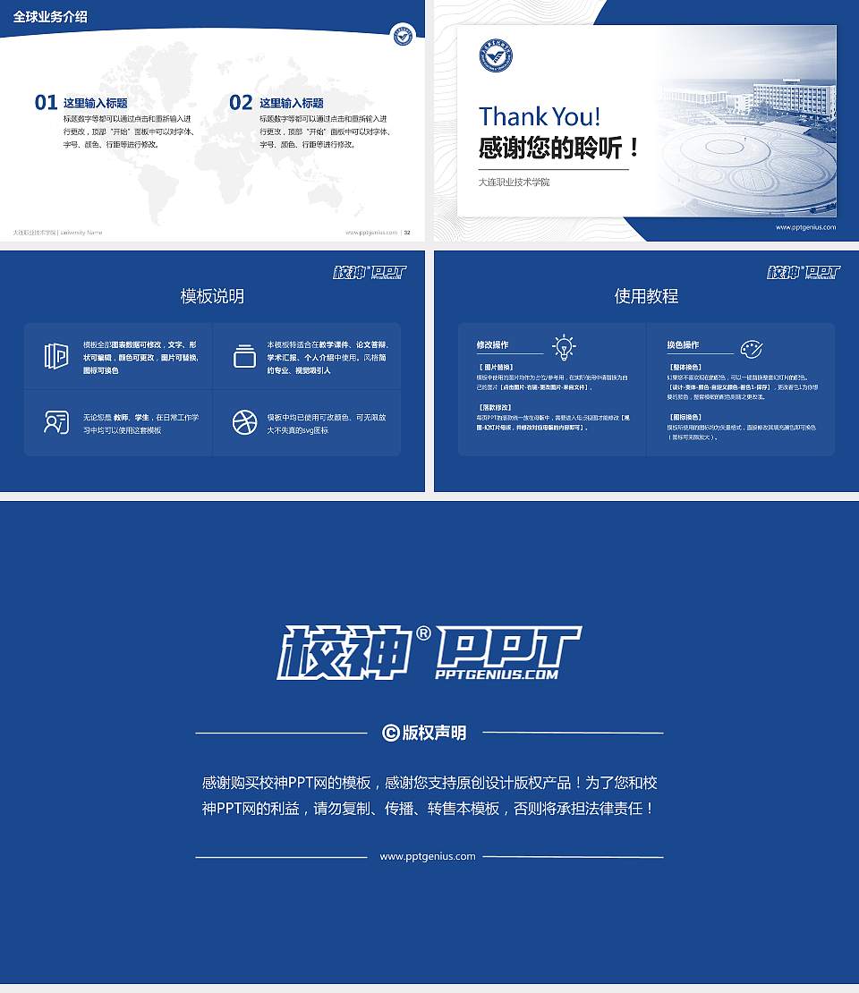 大连职业技术学院学术汇报/学术交流研讨会通用PPT模板下载16:9格式幻灯片预览图5