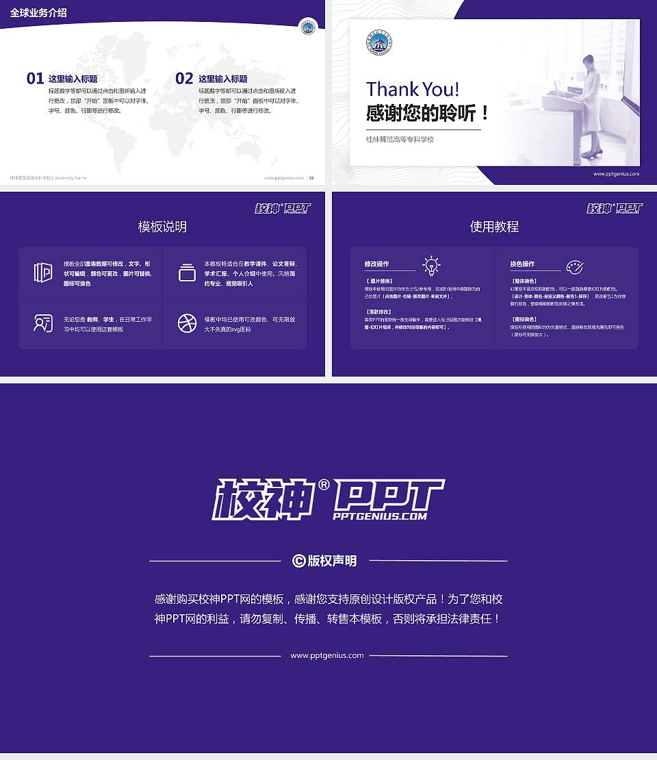 桂林师范高等专科学校学术汇报/学术交流研讨会通用PPT模板下载16:9格式幻灯片预览图5