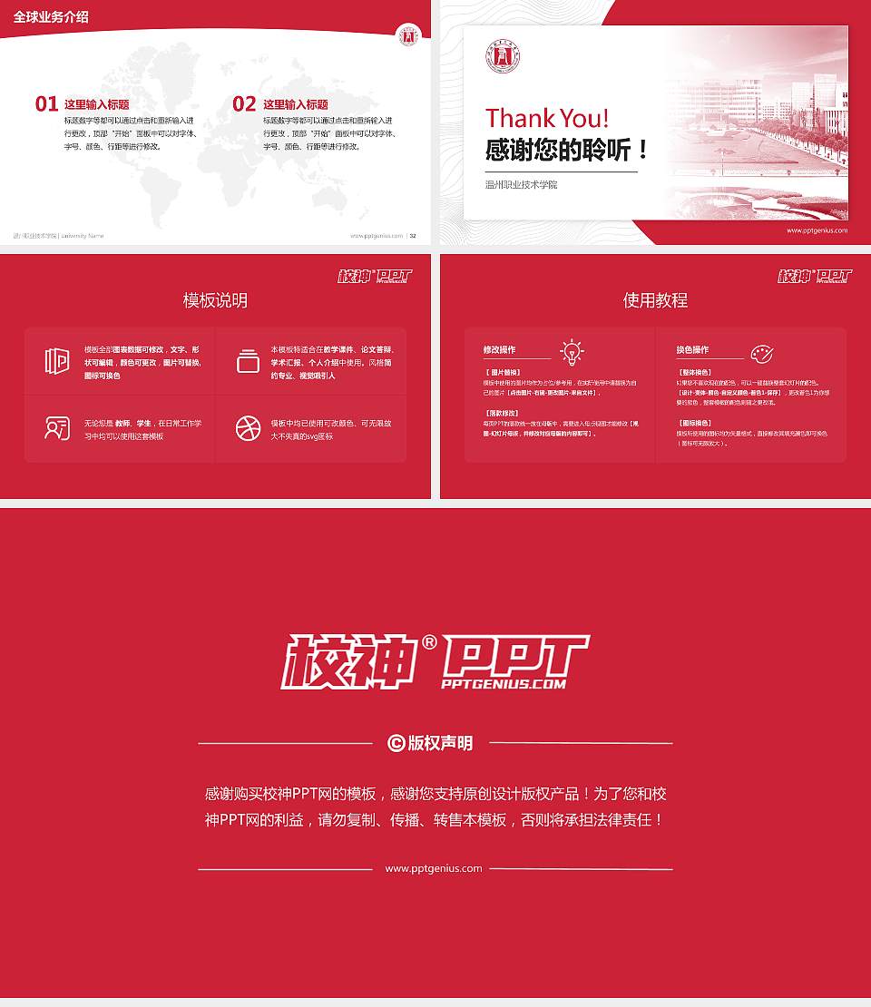 温州职业技术学院学术汇报/学术交流研讨会通用PPT模板下载16:9格式幻灯片预览图5