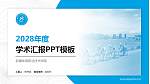 新疆体育职业技术学院学术汇报/学术交流研讨会通用PPT模板下载_幻灯片封面预览图