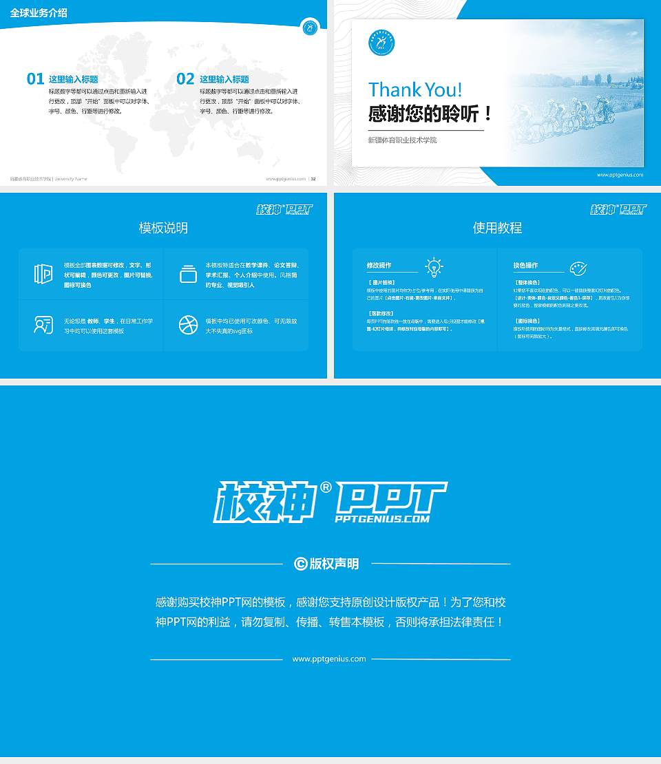 新疆体育职业技术学院学术汇报/学术交流研讨会通用PPT模板下载16:9格式幻灯片预览图5