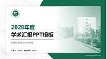 新疆应用职业技术学院学术汇报/学术交流研讨会通用PPT模板下载_幻灯片封面预览图
