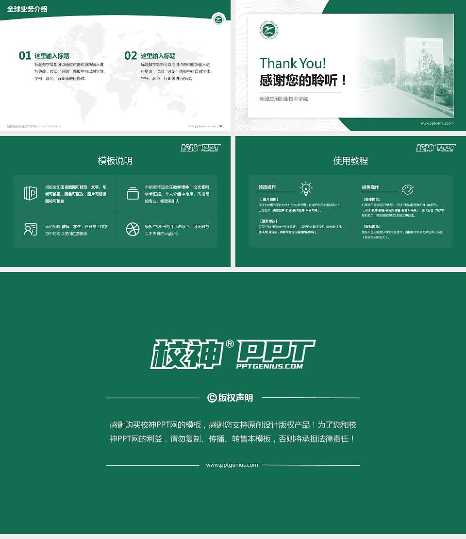 新疆应用职业技术学院学术汇报/学术交流研讨会通用PPT模板下载16:9格式幻灯片预览图5