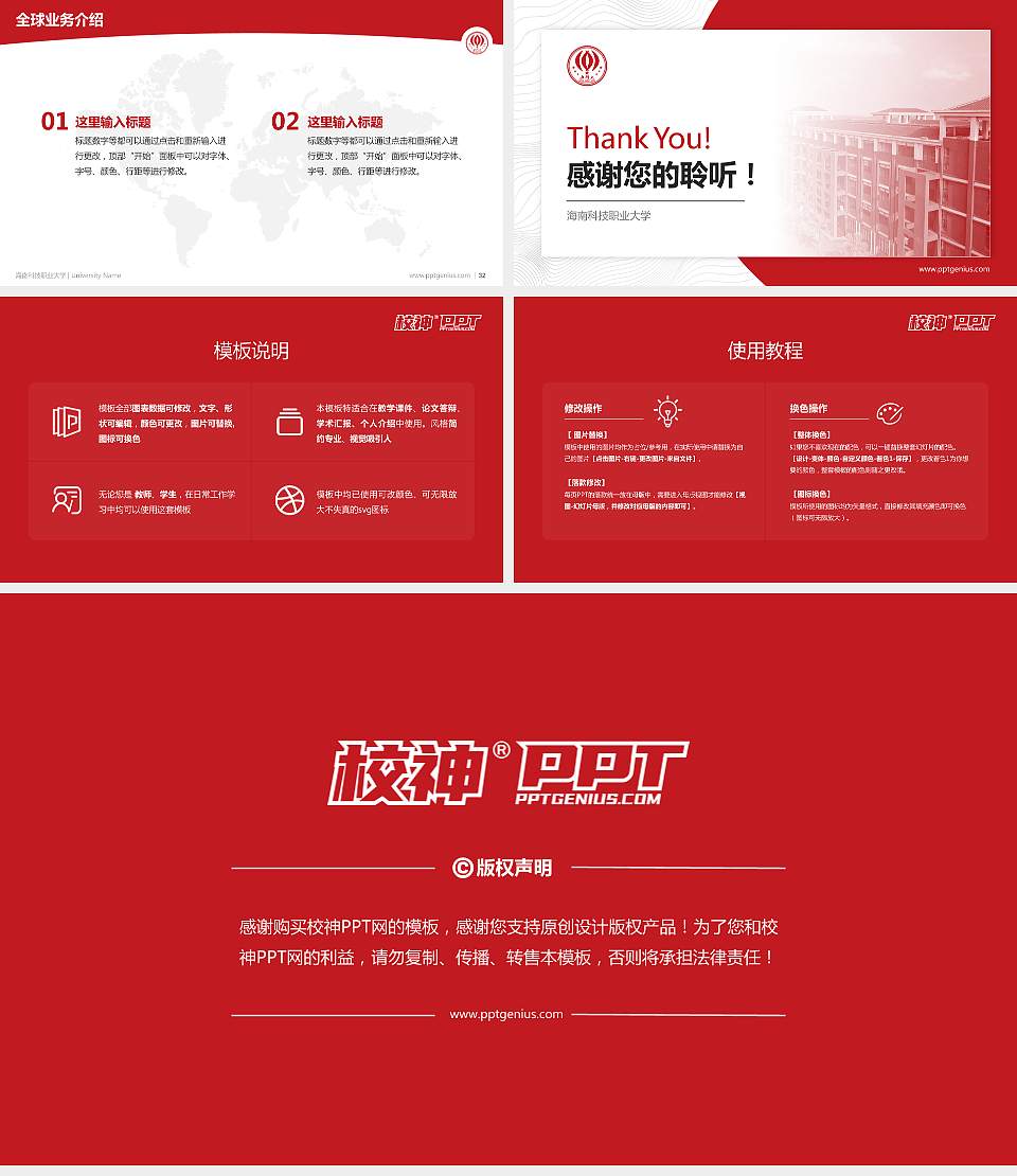 海南科技职业大学学术汇报/学术交流研讨会通用PPT模板下载16:9格式幻灯片预览图5