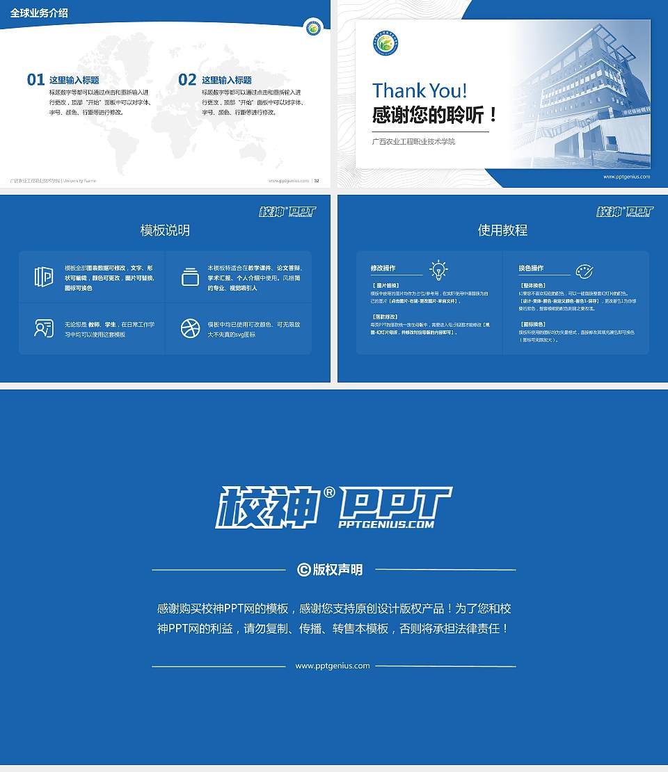 广西农业工程职业技术学院学术汇报/学术交流研讨会通用PPT模板下载16:9格式幻灯片预览图5