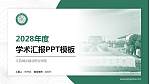 江苏城乡建设职业学院学术汇报/学术交流研讨会通用PPT模板下载_幻灯片封面预览图