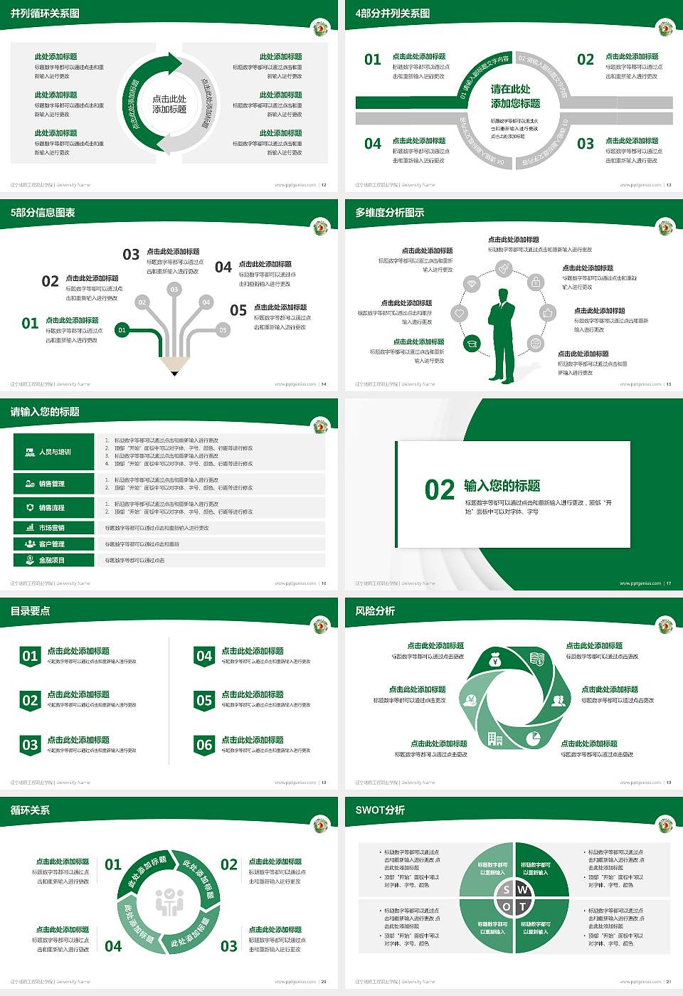 辽宁地质工程职业学院学术汇报/学术交流研讨会通用PPT模板下载16:9格式幻灯片预览图3