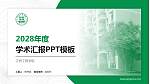 江西工程学院学术汇报/学术交流研讨会通用PPT模板下载_幻灯片封面预览图