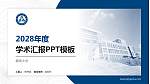 赣南大学学术汇报/学术交流研讨会通用PPT模板下载_幻灯片封面预览图