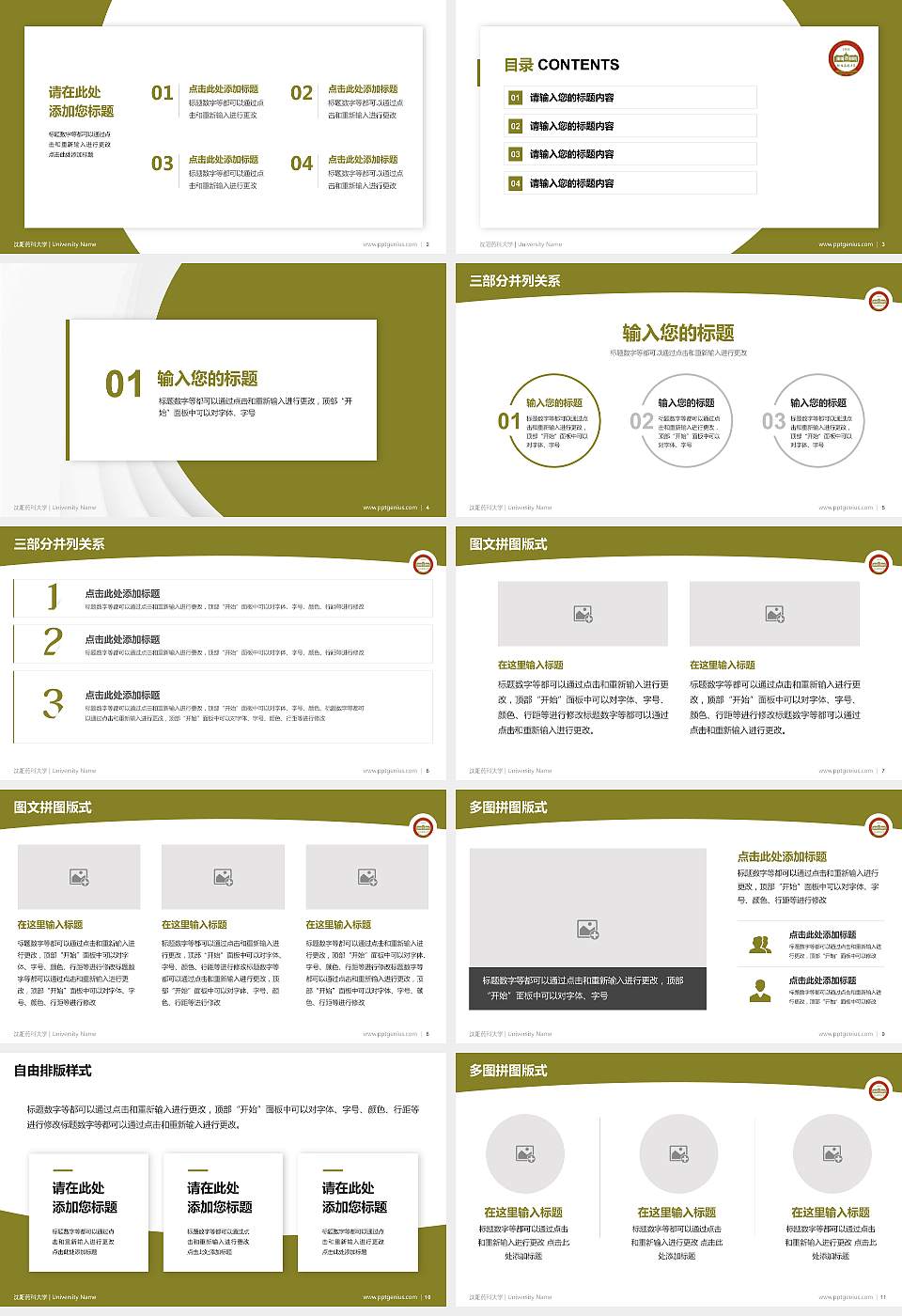 沈阳药科大学学术汇报/学术交流研讨会通用PPT模板下载16:9格式幻灯片预览图2