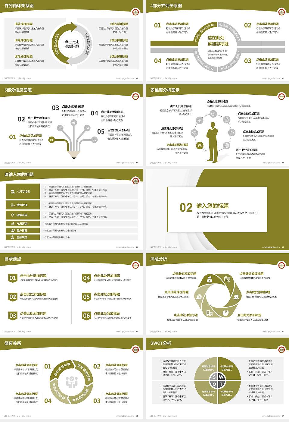 沈阳药科大学学术汇报/学术交流研讨会通用PPT模板下载16:9格式幻灯片预览图3