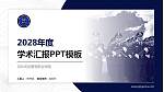 河北司法警官职业学院学术汇报/学术交流研讨会通用PPT模板下载_幻灯片封面预览图