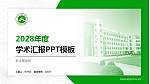 新乡医学院学术汇报/学术交流研讨会通用PPT模板下载_幻灯片封面预览图