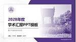 镇江市高等专科学校学术汇报/学术交流研讨会通用PPT模板下载_幻灯片封面预览图