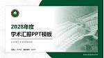 北京理工大学珠海学院学术汇报/学术交流研讨会通用PPT模板下载_幻灯片封面预览图