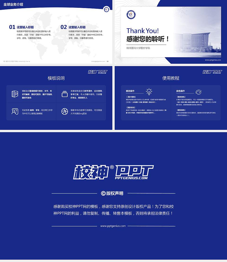 锦州医科大学医疗学院学术汇报/学术交流研讨会通用PPT模板下载16:9格式幻灯片预览图5