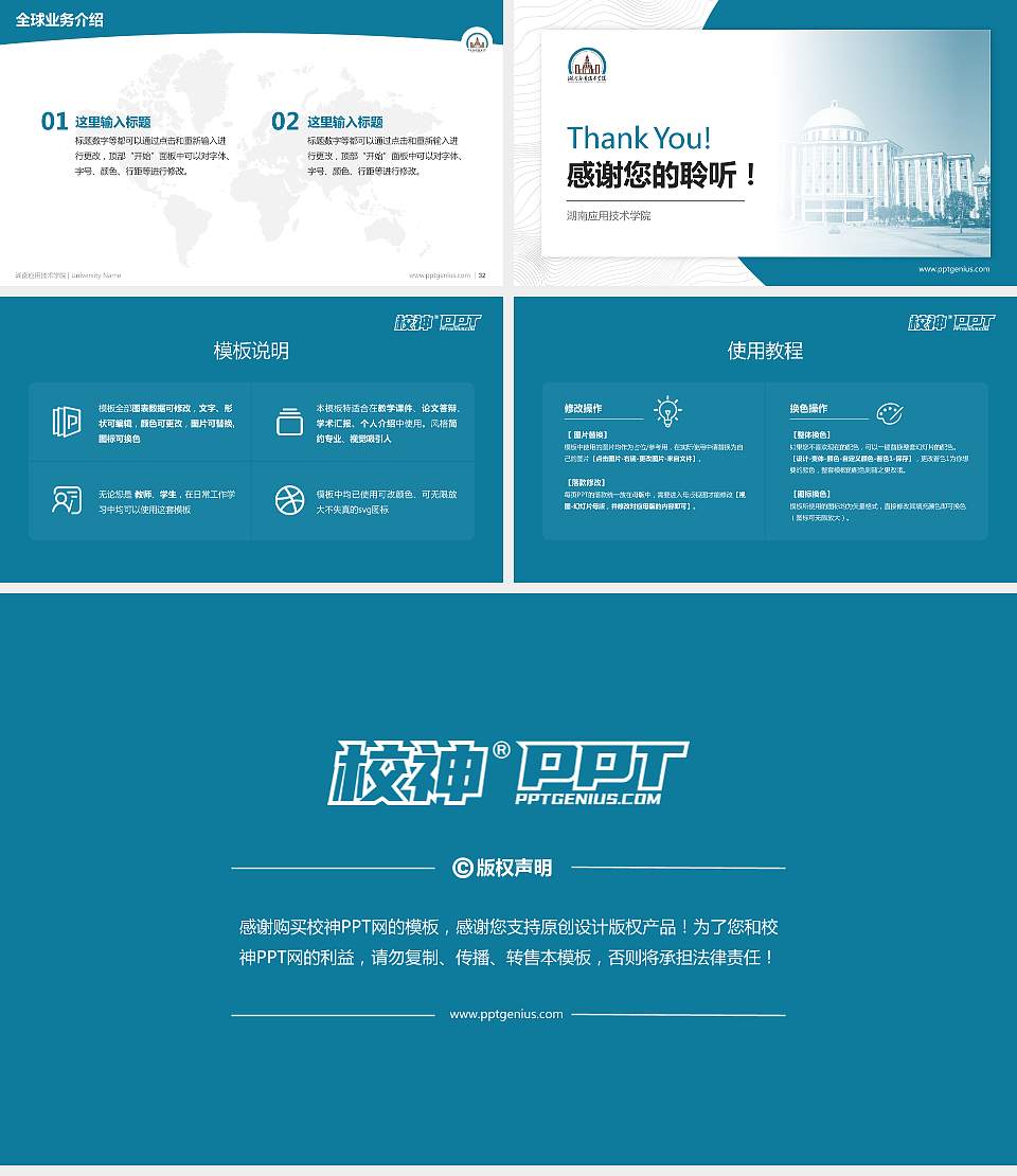 湖南应用技术学院学术汇报/学术交流研讨会通用PPT模板下载16:9格式幻灯片预览图5