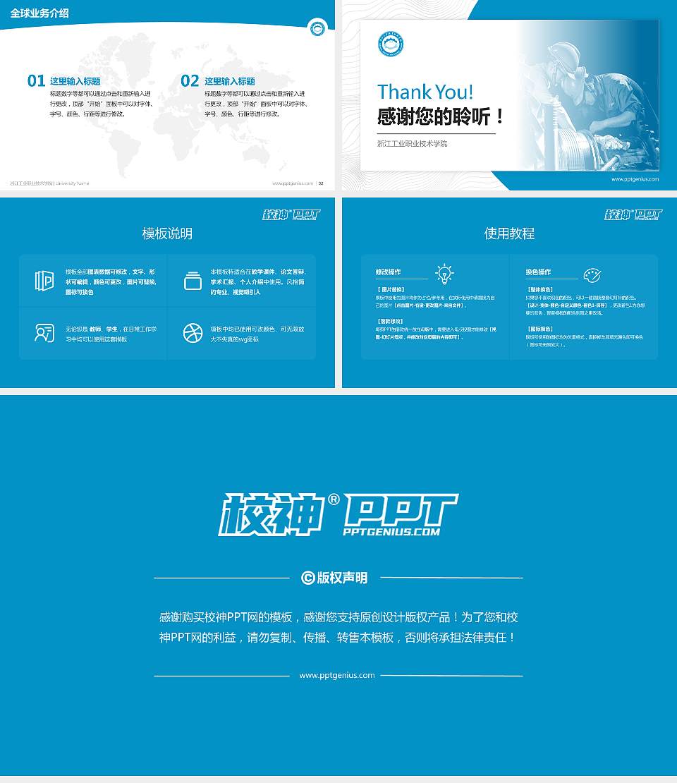 浙江工业职业技术学院学术汇报/学术交流研讨会通用PPT模板下载16:9格式幻灯片预览图5