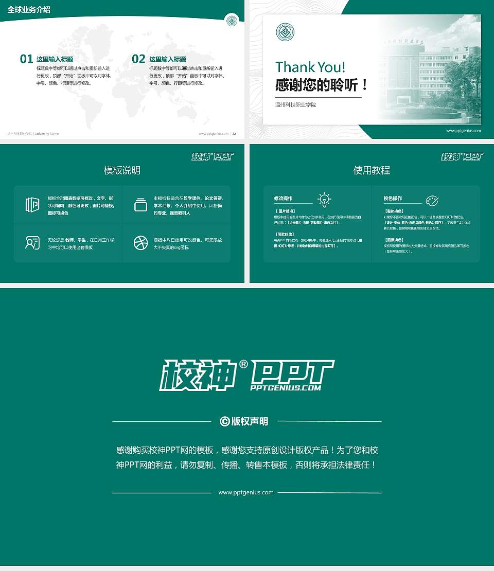 温州科技职业学院学术汇报/学术交流研讨会通用PPT模板下载16:9格式幻灯片预览图5