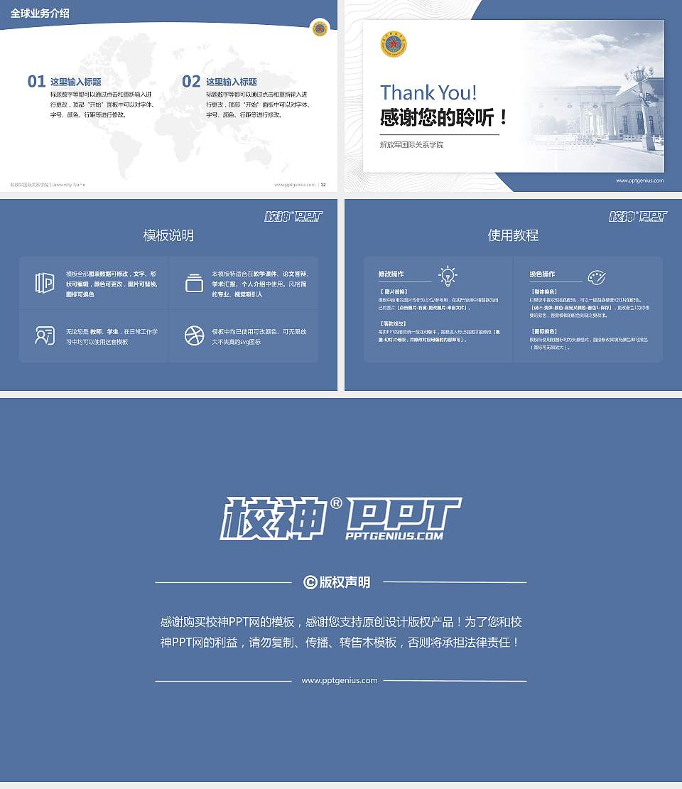 解放军国际关系学院学术汇报/学术交流研讨会通用PPT模板下载16:9格式幻灯片预览图5