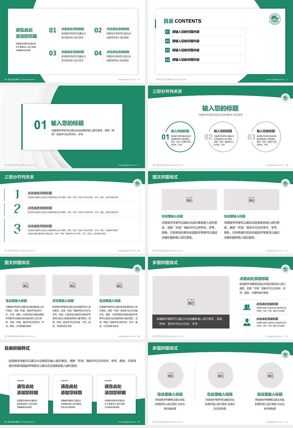 泉州理工职业学院学术汇报/学术交流研讨会通用PPT模板下载16:9格式幻灯片预览图2