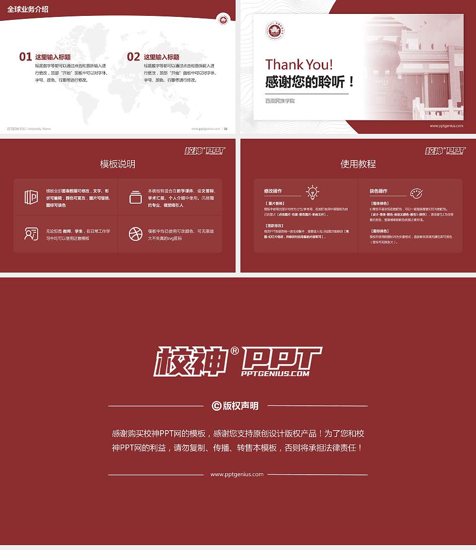 西藏民族学院学术汇报/学术交流研讨会通用PPT模板下载16:9格式幻灯片预览图5