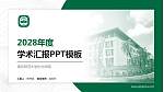 南京师范大学中北学院学术汇报/学术交流研讨会通用PPT模板下载_幻灯片封面预览图
